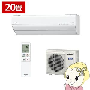 エアコン 20畳 パナソニック エオリア GXシリーズ CS-634DGX2-W 6.3kW 単相200V クリスタルホワイト フィルター自動掃除 /srm｜gioncard