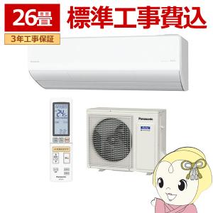 エアコン 標準工事費込み 26畳 8.0kw パナソニック UXシリーズ ルームエアコン フル暖エオリア 単相200V 2024年モデル CS-UX804D2-W/srm｜gioncard