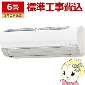 エアコン 標準工事費込 コロナ CSH-SPK22AR2-W ルームエアコン リララ 冬暖 SPKシリーズ 6畳用 ホワイト 2.2kW 単相200V 寒冷地仕様/srm