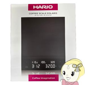HARIO ハリオ コーヒースケール ポラリス Coffee Scale Polaris