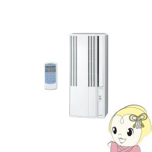 エアコン コロナ 冷房専用 窓用エアコン ウインドエアコン CW-1622R-WS【CW-1621後継機種】 安心の日本製 4〜7畳用 シェルホワイト/srm
