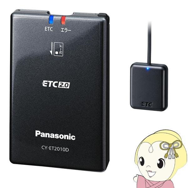 パナソニック ETC2.0/ETC車載器 CY-ET2010D カーナビ連動モデル ストラーダ連動型...