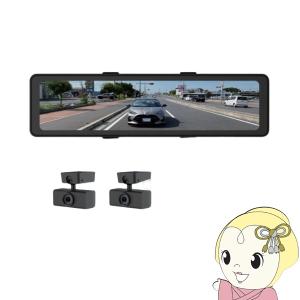 慶洋エンジニアリング ドライブレコーダー ドラレコ ミラー型 ミラー型