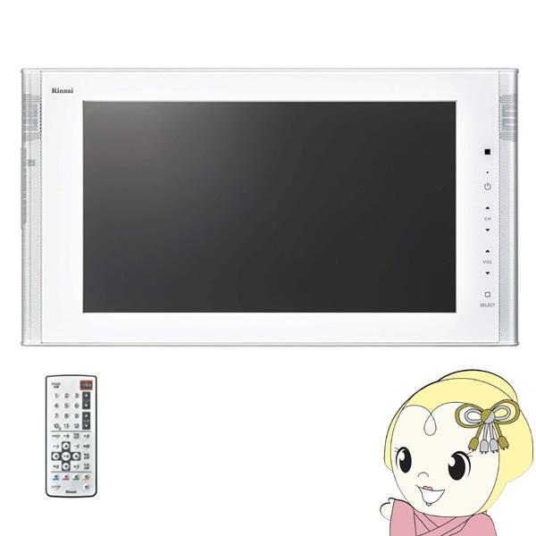 リンナイ 16V型 地上・BS・110度CSデジタルハイビジョン 防水 浴室テレビ ホワイト DS-...