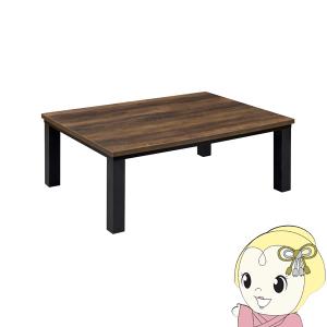 こたつテーブル おしゃれ 洋風 長方形 120x80cm カーボンフラットヒーター おおたけ コタツ EK-SCF1204 薄型ヒーター/srm