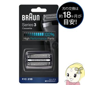 ブラウン シェーバー シリーズ3 網刃・内刃 一体型カセットタイプ ブラック F/C 21B