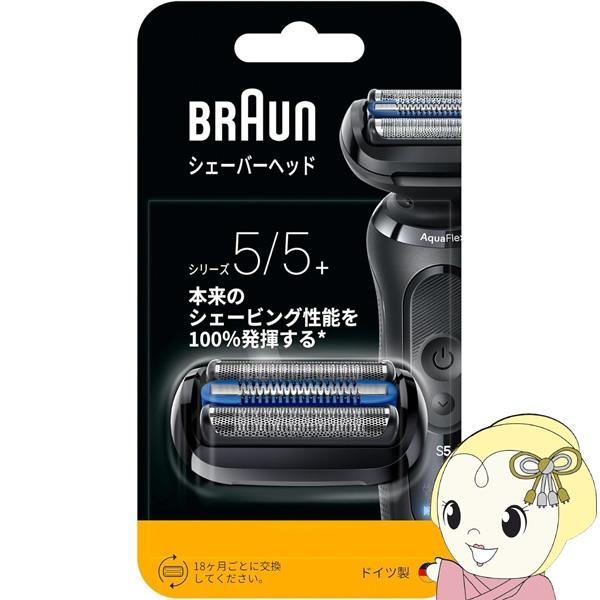 ブラウン BRAUN 替え刃 F/C55B ブラウン Series5 シリーズ5  交換用替刃/sr...