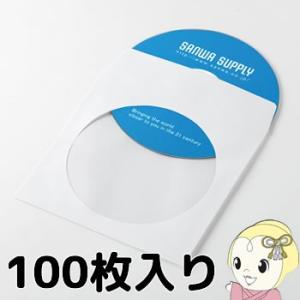 FCD-PS100WN サンワサプライ DVD・CDペーパースリーブケース（100枚入り・ホワイト）｜gioncard