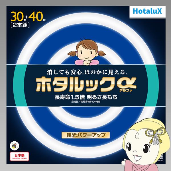 丸形蛍光灯 NEC ホタルックα 30形＋40形 昼光色 FCL30.40EDF-SHG-A2/sr...