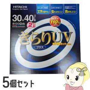 日立　きらりUVプラス　30W形ほか計12個 日立きらりUVプラス30W形ほか計12個