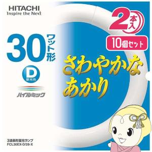 日立 丸形蛍光灯 蛍光灯丸型 きらりUV 30W 2本セット 昼光色