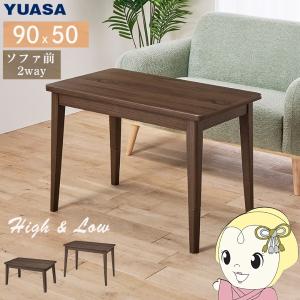 ユアサプライムス FERRIS 90E BR ソファに合わせる2WAYこたつ フェリス