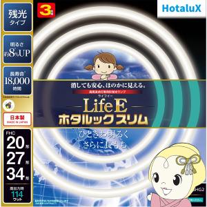 ホタルック 丸形スリム管蛍光灯 ホタルクス HotaluX ホタルックスリムα