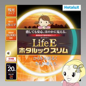 LifeEホタルックスリム 旧NEC ホタルクス 丸形スリム蛍光灯(FHC) 20形