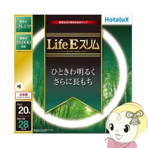 LifeEホタルックスリム 旧NEC ホタルクス 丸形スリム蛍光灯(FHC) 20形