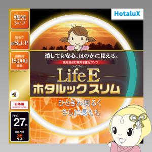 LifeEホタルックスリム 旧NEC ホタルクス 丸形スリム蛍光灯(FHC) 34形