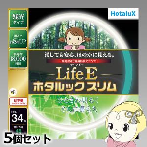 ホタルック 丸形スリム管蛍光灯 ホタルクス HotaluX ホタルックスリムα