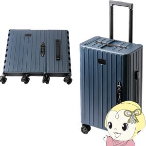 ＆．FLAT アンドフラット 折り畳めるキャリーケース TSAロック搭載