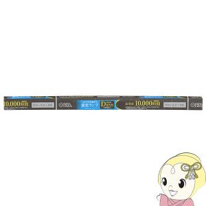 ホタルクス ホタルクス(旧NEC) FL6D 直管 蛍光灯 蛍光管 蛍光ランプ