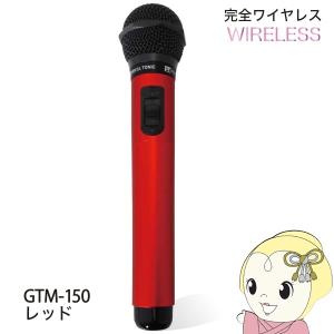 PENTATONIC マイマイク GTM-150 クリアレッド カラオケマイク カラオケ用マイク/srm｜gioncard