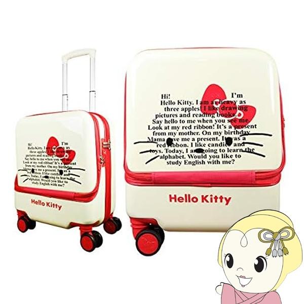 キティ スーツケース 30L 17インチ フロントポケット付き 機内持ち込みOK ホワイト HK-S...