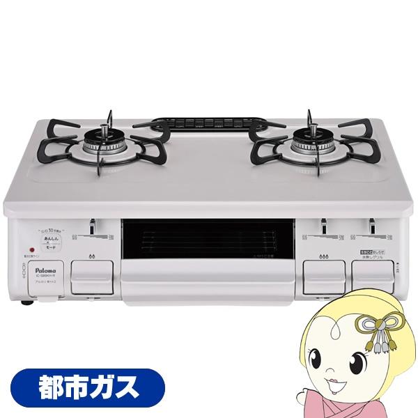 ガステーブルコンロ パロマ Paloma IC-S89KH-R 12A13A 都市ガス 右強火力 幅...