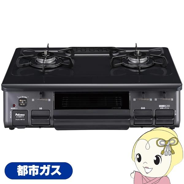 ガステーブルコンロ パロマ Paloma IC-S89K-R 12A13A 都市ガス 右強火力 幅5...