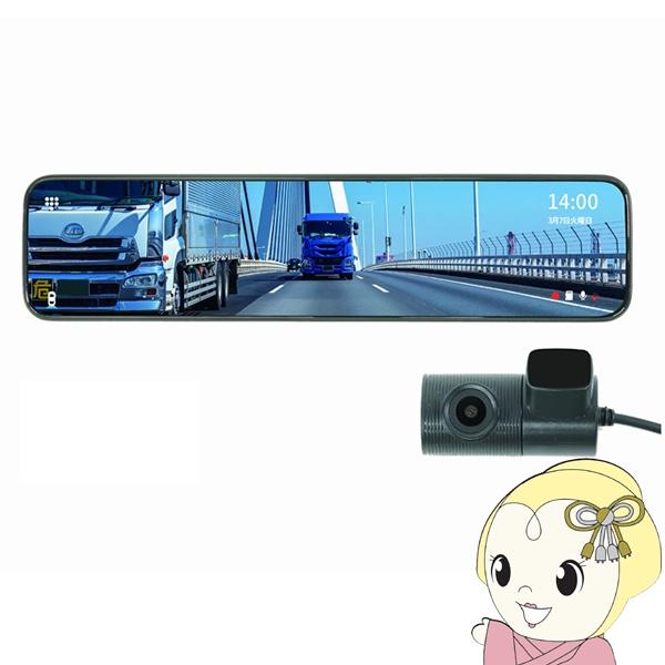 ドライブレコーダー インベス INBES 11.88インチ デジタルミラー型 IDR-07MR/sr...