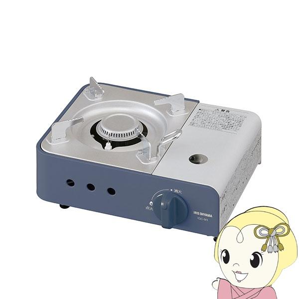 アイリスオーヤマ カセットコンロミニ IGC-M1-A アッシュネイビー/srm