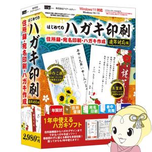 はじめてのハガキ印刷 通年対応版 IRT0424 アイアールティ IRT Windows用