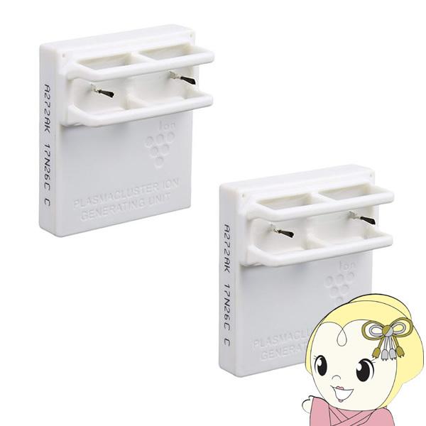 【メーカー純正品】 IZ-C90M2 シャープ　交換用プラズマクラスターイオン発生ユニット 2個入り...