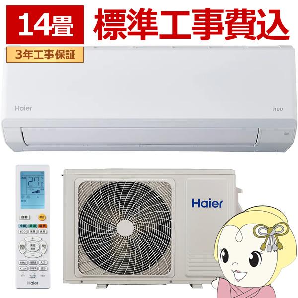 エアコン 標準工事費込 ハイアール 2025年 huu フー CSシリーズ ホワイト JAA-CS4...