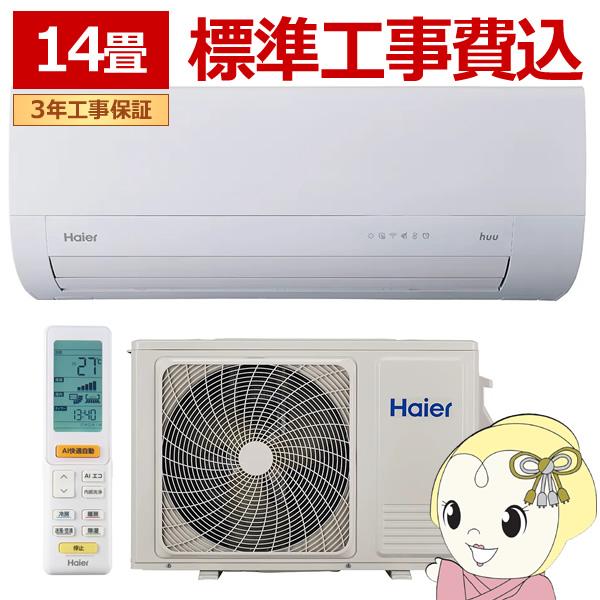 エアコン 標準工事費込 ハイアール 2025年 huu フー MXシリーズ ホワイト JAA-MX4...