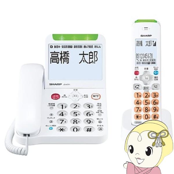 電話機 SHARP シャープ 子機1台 あんしん機能強化モデル ホワイト系 JD-AT91CL/sr...