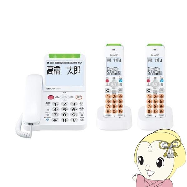 電話機 SHARP シャープ 子機2台 あんしん機能強化モデル ホワイト系 JD-AT91CW/sr...