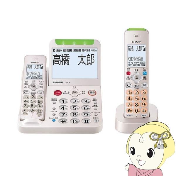 電話機 親機コードレス SHARP シャープ 子機1台 あんしん機能強化モデル ゴールド系 JD-A...