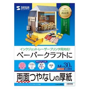JP-EM1NA4N サンワサプライ インクジェットプリンタ用紙  厚手｜gioncard