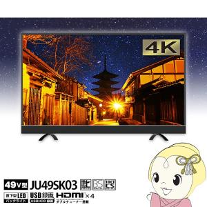 在庫僅少　【メーカー1000日保証】JU49SK03 maxzen 49Ｖ型 デジタル4K対応液晶テレビ Wチューナー (USB外付けHDD録画対応)