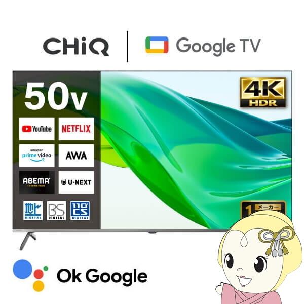 液晶テレビ 50型  メーカー直送 CHiQ スマートテレビ 50型 Google TV 4K 高画...