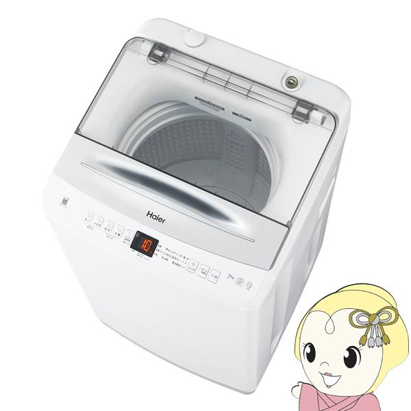[予約]全自動洗濯機 ハイアール 7.0kg ホワイト JW-UD70A-W/srm