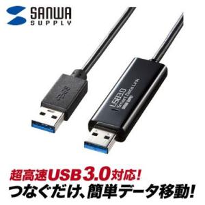 サンワサプライ ドラッグ&ドロップ対応USB3.0リンクケーブル(Mac/Windows対応) KB-USB-LINK4 SANWA SUPPLY（サンワサプライ） KB-USB-LINK4 ドラッグ＆ドロップ対応
