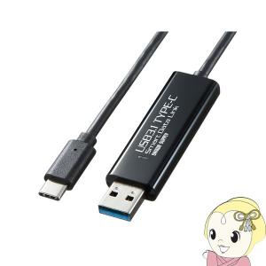 KB-USB-LINK5 サンワサプライ ドラッグ＆ドロップ対応Type-Cリンクケーブル（Mac/Windows対応）｜gioncard