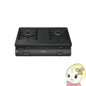 【決まりました】☆リンナイ ガスコンロ RTE597BEL 2021年製【LPガス用】 リンナイ（Rinnai） [予約]ガスコンロ RTE597BEL-13A ガステーブル