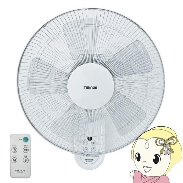 壁掛け扇風機 フルリモコン付き 40cmの大き目羽根 TEKNOS テクノス ホワイト KI-W48...