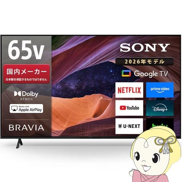 テレビ 設置込 ソニー KJ-65X83L 65V型 4K液晶テレビ 高画質プロセッサーHDR X1...