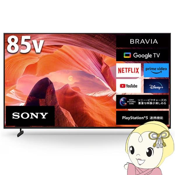 4K液晶テレビ 【設置込】 SONY ソニー BRAVIA ブラビア 85V型 4Kチューナー内蔵 ...