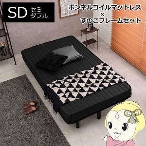 ボンネルコイルマットレスベッド　ブラック　セミダブル