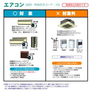 エアコンリサイクル費/srmの詳細画像2