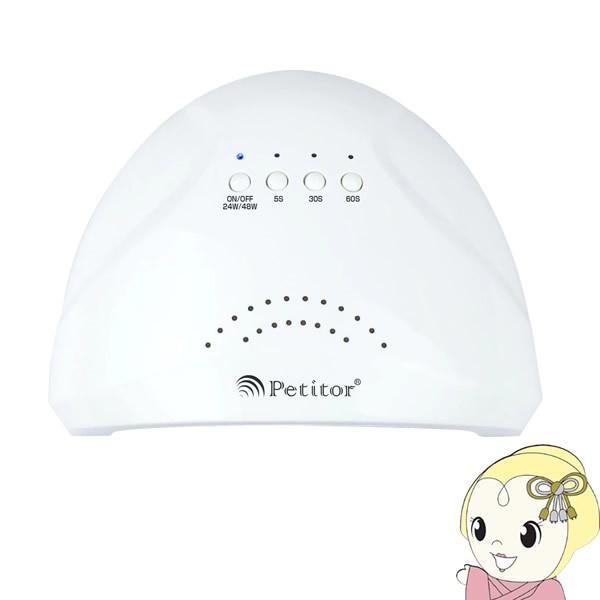 ビューティフルエンジェル プチトル petitor ジェルネイル用 硬化 LEDライト シャインLE...