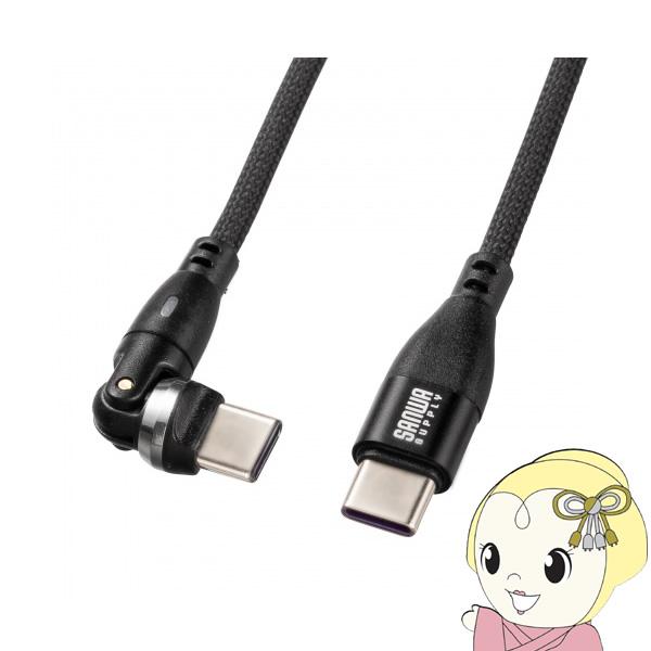 USB Type-Cケーブル  サンワサプライ USB2.0 Type-Cコネクタ540度回転ケーブ...